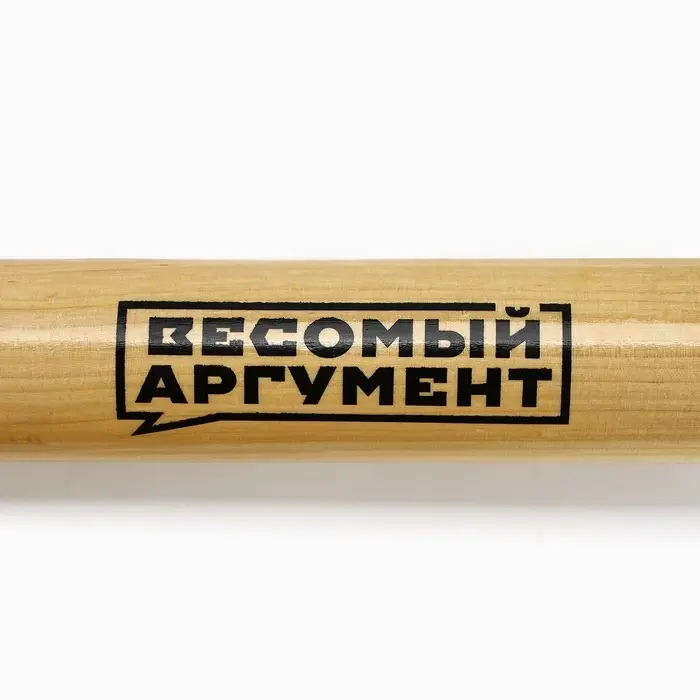 Бита деревянная &laquo;Весомый аргумент&raquo;, 63&times;5 см