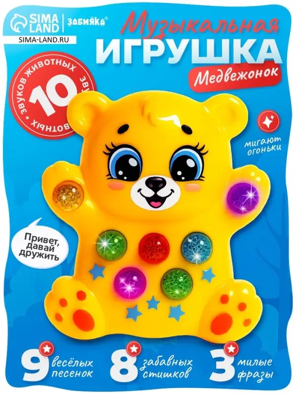 Музыкальная игрушка ZABIAKA &laquo;Медвежонок&raquo;, световые и звуковые эффекты