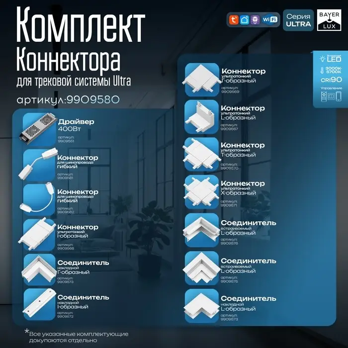 Коннектор для шинопровода Ultra, белый
