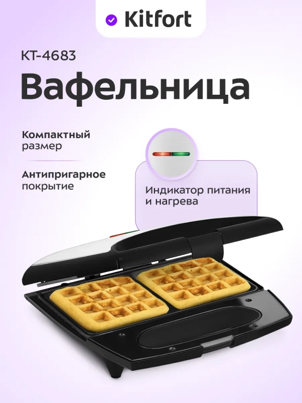 Вафельница электрическая для бельгийских вафель КТ-4683 Вафельница электрическая для бельгийских вафель КТ-4683