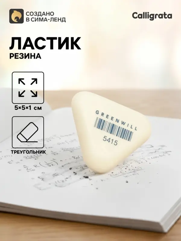Ластик треугольный, белый
