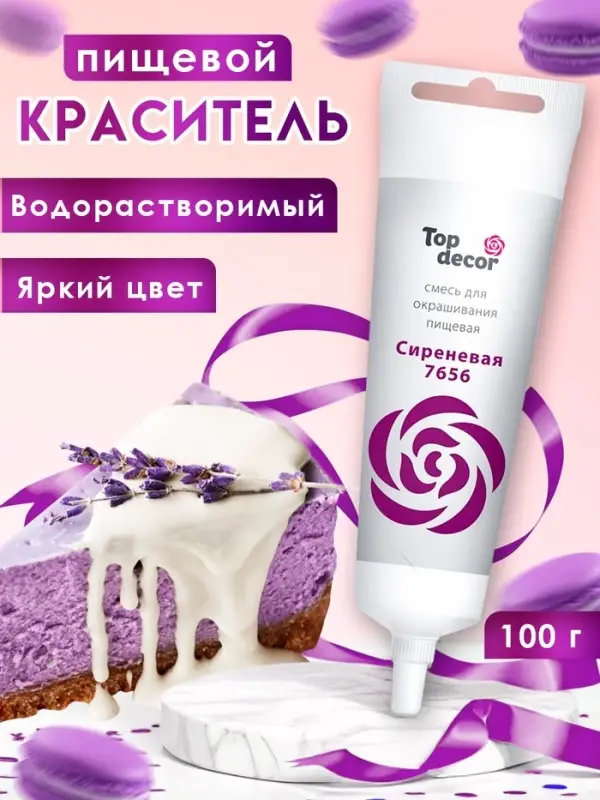 Пищевой краситель Top Decor гелевый, сиреневый, 100 г