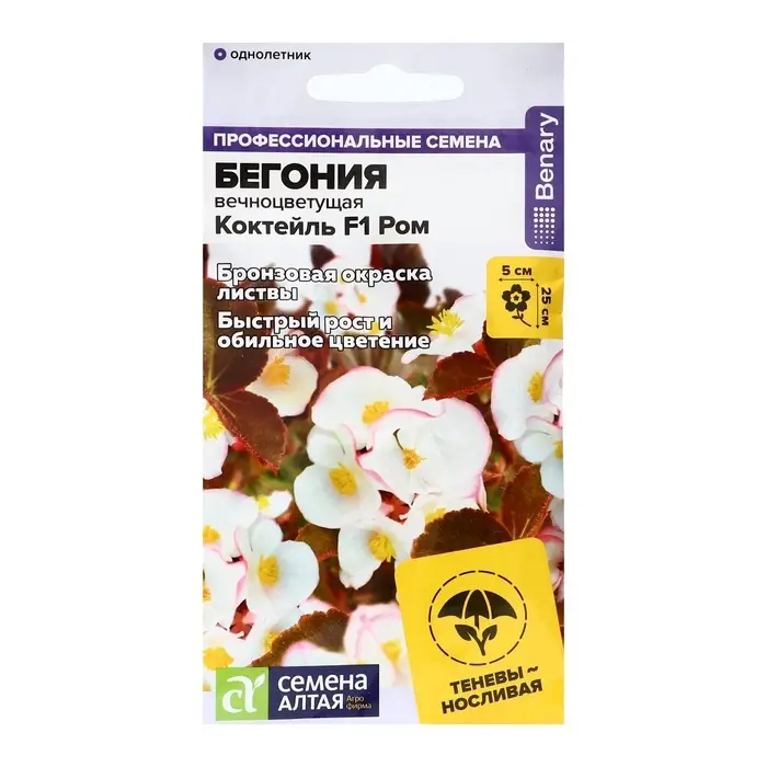 Семена цветов Бегония Коктейль F1 Ром вечноцветущая, ц/п, 5 шт. Семена цветов Бегония Коктейль F1 Ром вечноцветущая, ц/п, 5 шт.