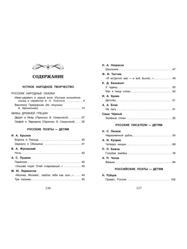 Книга детская &laquo;Хрестоматия для внеклассного чтения&raquo;, 4 класс