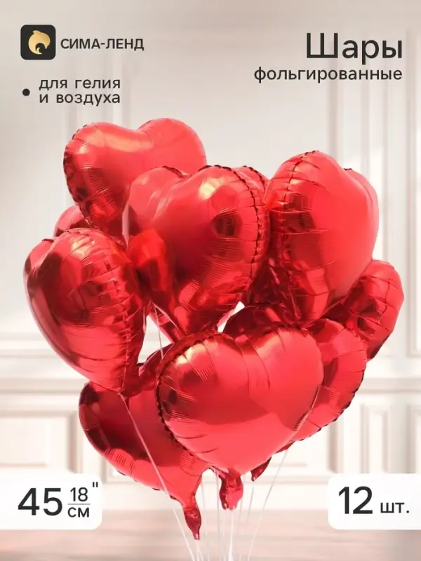 Воздушный шар фольгированный 18" &laquo;Сердца&raquo;, красный, набор 12 штук