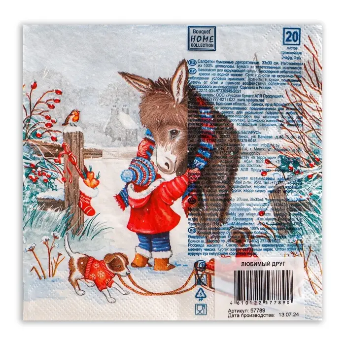 Салфетки новогодние бумажные Home Collection &laquo;Любимый друг&raquo;, 3 слоя, 33&times;33 см, 20 шт.