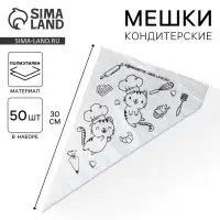 Кондитерские мешки &laquo;Котики&raquo; 35&times;20 см, 50 шт.
