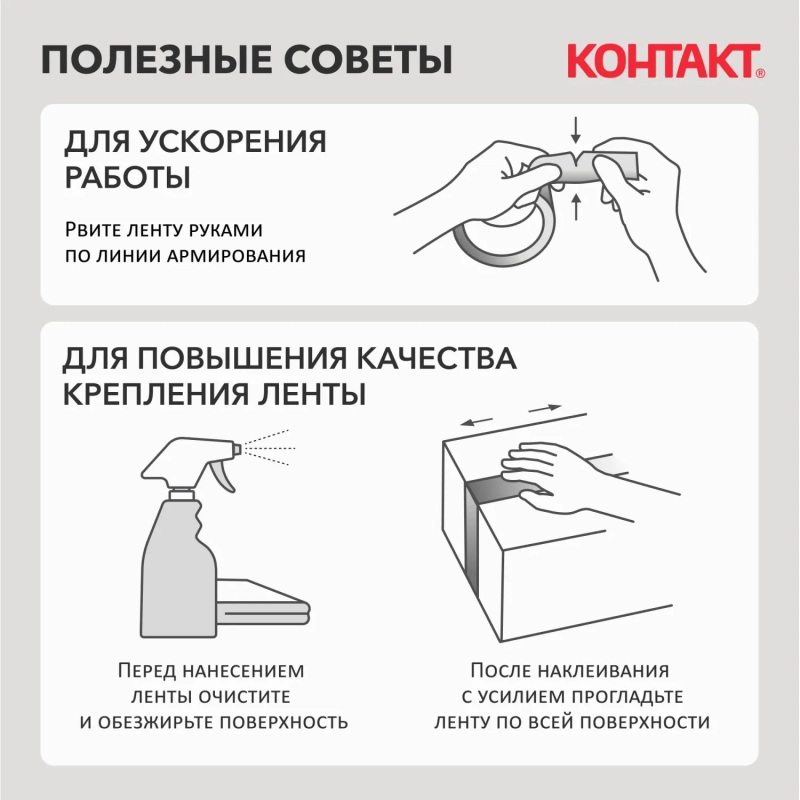 Клейкая лента армированная КОНТАКТ, 50ммx10м, 175мкм, серая (23724)