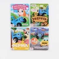 Набор картонных книг с глазками, 4 шт по 10 стр., Синий трактор