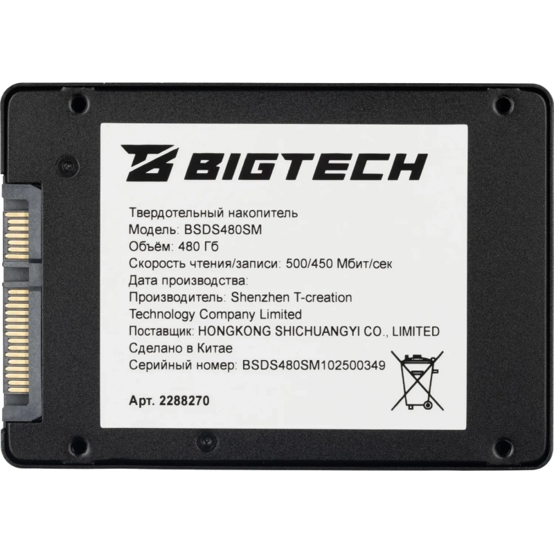 SSD накопитель BigTech 2.5, SATA, 480Gb, TLC, R/W 500/450Мб/с(BSDS480SM)