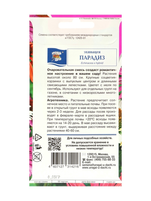 Семена цветов Эхинацея  Семена цветов Эхинацея "Парадиз", 0,05 г