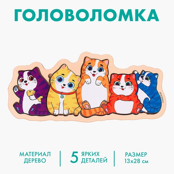 Головоломка «Коты» Головоломка «Коты»