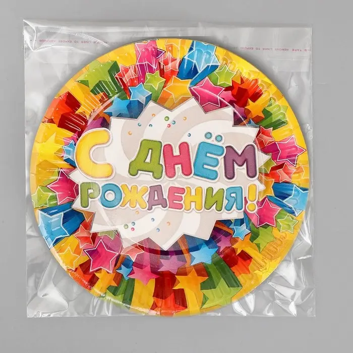 Тарелка одноразовая бумажная «С днем рождения», 18 см