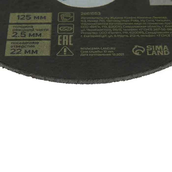 Круг отрезной по металлу ТУНДРА, армированный, 125×2.5×22 мм Круг отрезной по металлу ТУНДРА, армированный, 125×2.5×22 мм