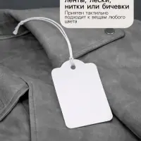 Ценники на верёвке, 100 шт. отверстие 3 мм, 3.3&times;1.8 см, белый