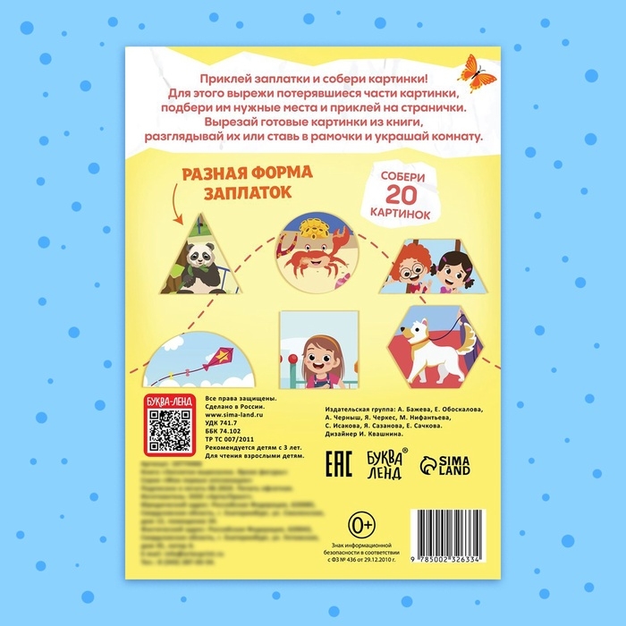 Книжка «Заплатки - вырезалки. Яркие фигуры», 44 стр., 20 картинок Книжка «Заплатки - вырезалки. Яркие фигуры», 44 стр., 20 картинок