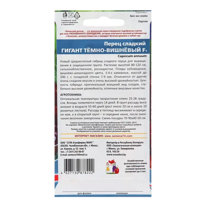 Семена Перец  Семена Перец "Гигант темно-вишневый", 20 шт