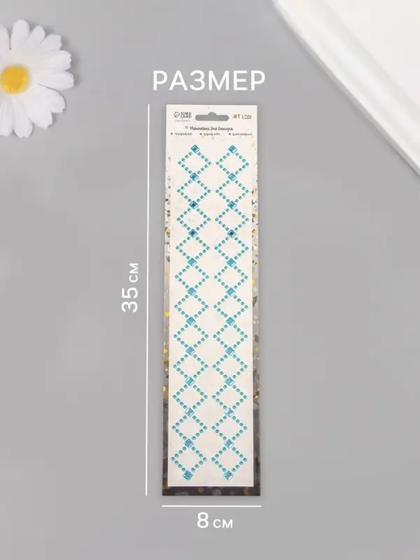 Наклейка - стразы &laquo;Узор из ромба. Браслет&raquo;, синяя, 35&times;8 см