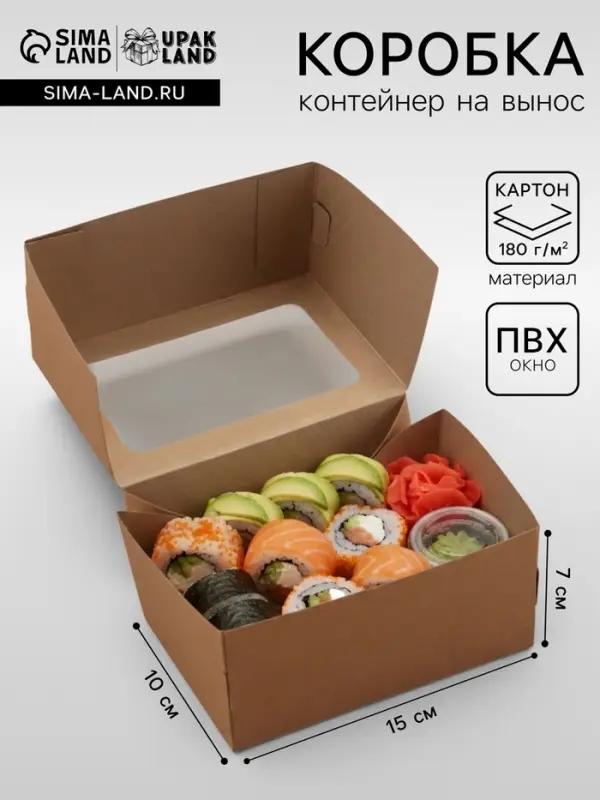 Коробка складная, с окном, крафт, 15&times;10&times;7 см