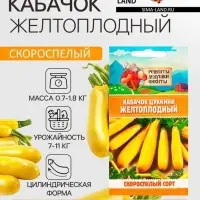 Семена Кабачок цукини &laquo;Желтоплодный&raquo;, 1 г, скороспелый, &laquo;Рецепты дедушки Никиты&raquo;