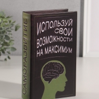 Сейф-книга дерево кожзам "Саморазвитие" 21х13х5 см