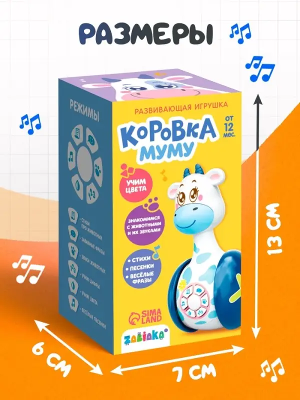 Неваляшка музыкальная ZABIAKA &laquo;Коровка Муму&raquo;, развивающая, световые и звуковые эффекты