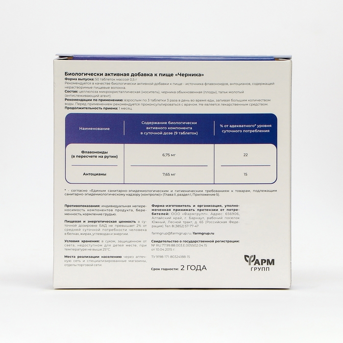 Черника для зрительной системы, 50 таблеток по 500 мг Черника для зрительной системы, 50 таблеток по 500 мг
