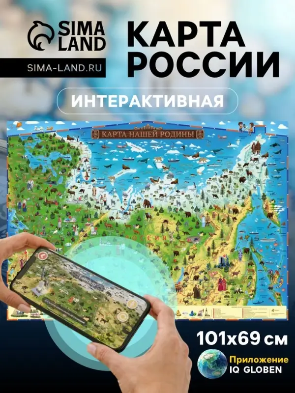 Карта России для детей &laquo;Карта Нашей Родины&raquo;, 101&times;69 см, ламинированная