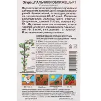 Семена Огурец &laquo;Пальчики оближешь&raquo;, F1, раннеспелый, партенокарпический, 10 шт., &laquo;Аэлита&raquo;