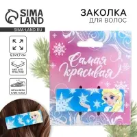 Заколка для волос новогодняя «Принцесса», 5,3 х 1,7 см