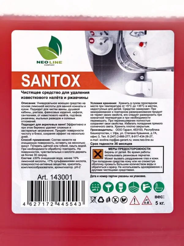Чистящее средство для удаления известкового налёта и ржавчины САНТОКС, 5 кг