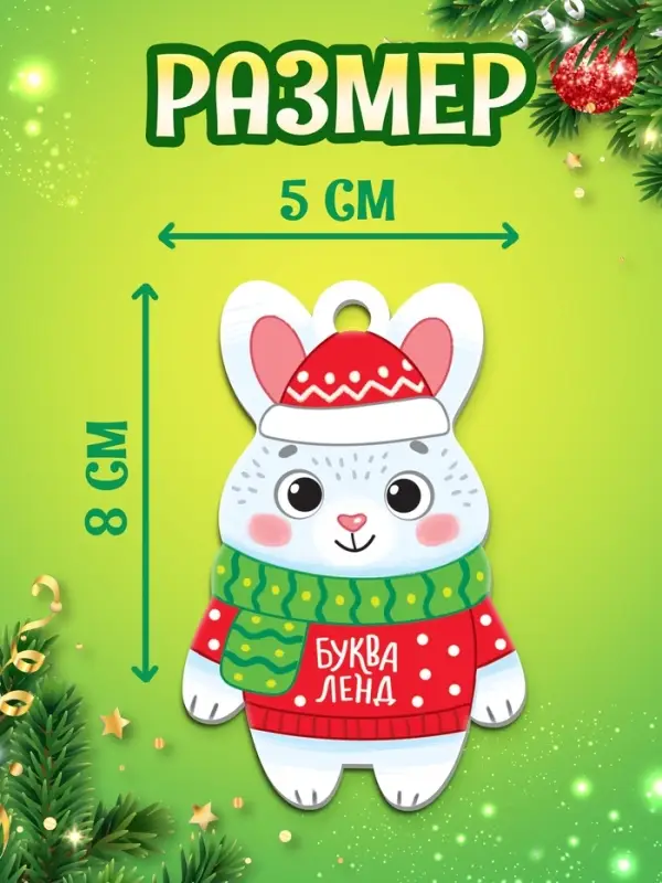 Елочная подвеска деревянная Елочная подвеска деревянная "Зайчик" набор 10 штук