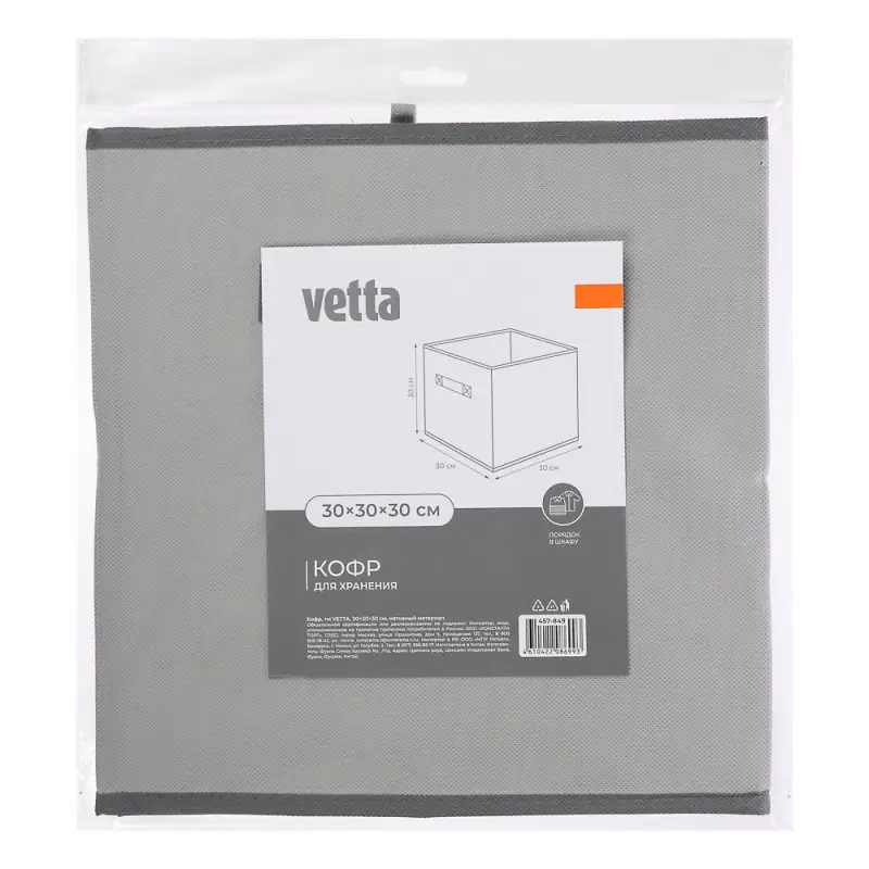 Кофр тм VETTA, нетканый материал, 30х30х30см