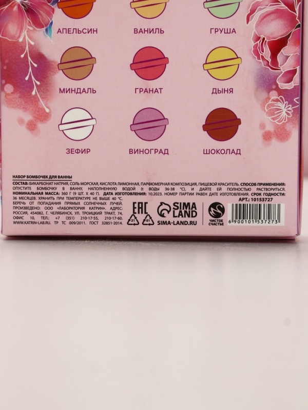 Набор бомбочек для ванны "Самой нежной", 9 шт по 40 г