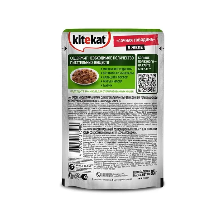 Влажный корм Kitekat для кошек, говядина в желе, пауч, 85 г Влажный корм Kitekat для кошек, говядина в желе, пауч, 85 г