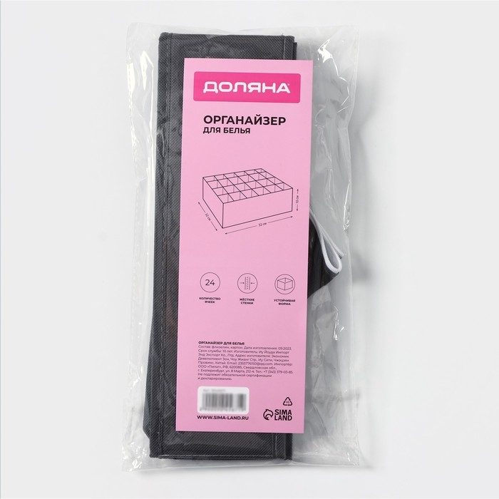Органайзер для хранения белья Доляна «Смарт», 24 ячейки, 32×32×10 см, цвет серый Органайзер для хранения белья Доляна «Смарт», 24 ячейки, 32×32×10 см, цвет серый