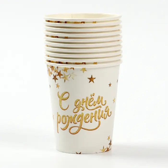 Стакан одноразовый бумажный «С днем рождения», 250 мл