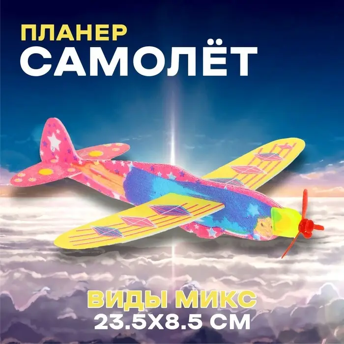 Стрелялка «Самолёт», возвращается обратно, виды МИКС Стрелялка «Самолёт», возвращается обратно, виды МИКС