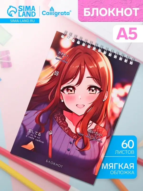 Блокнот Calligrata &laquo;Соня&raquo;, А5, 60 листов, на гребне, обложка из мелованного картона, плотность 60 г/м&sup2;