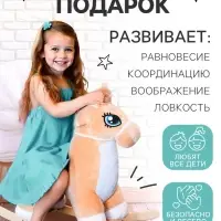 Качалка &laquo;Лошадка: Звёздочка&raquo;, не музыкальная, цвет бежевый