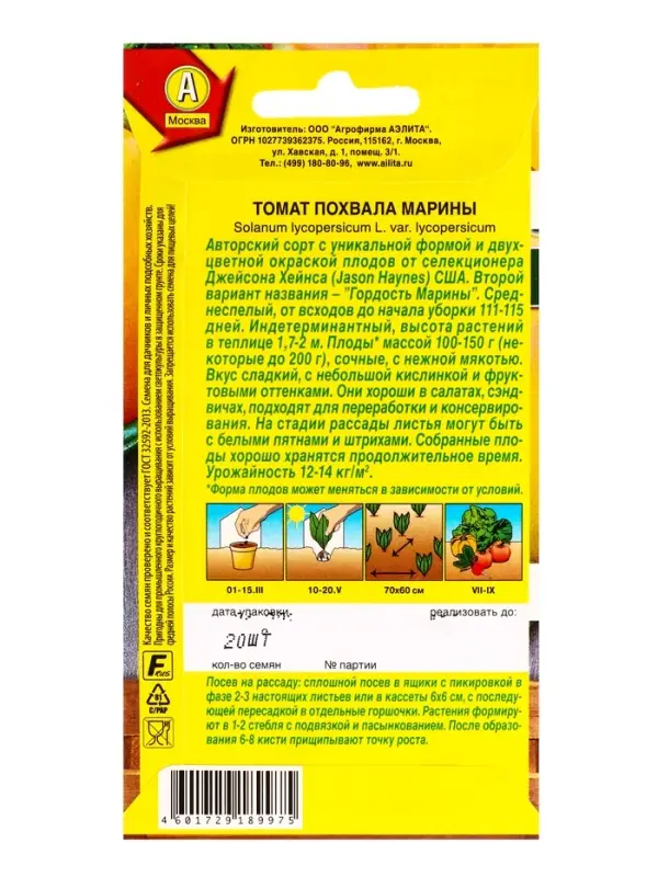 Семена Томат Похвала Марины Ср Нарый любимец, Ц/П,20 шт. Семена Томат Похвала Марины Ср Нарый любимец, Ц/П,20 шт.