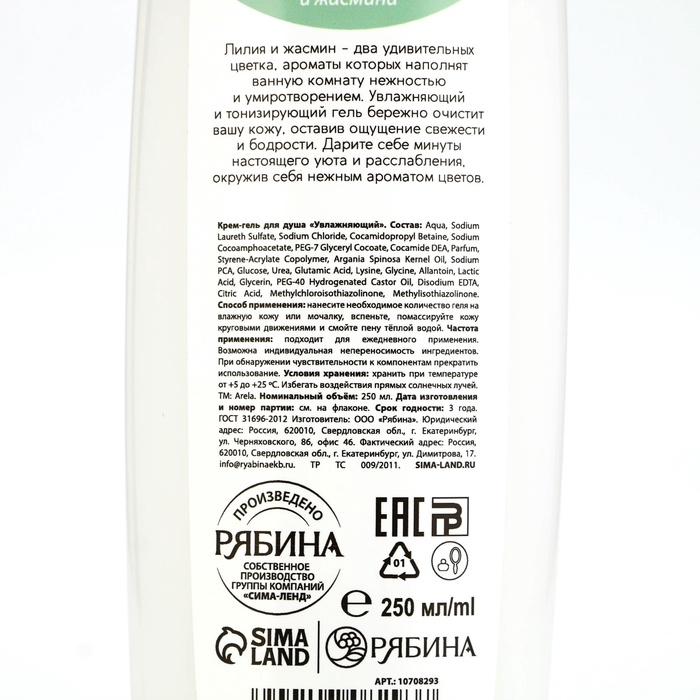 Крем-гель для душа ARELA, 250 мл, аромат лилии и жасмина