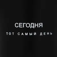 Термокружка, 380 мл &laquo;Сегодня тот самый день&raquo;, сохраняет тепло 8 ч, с ситечком