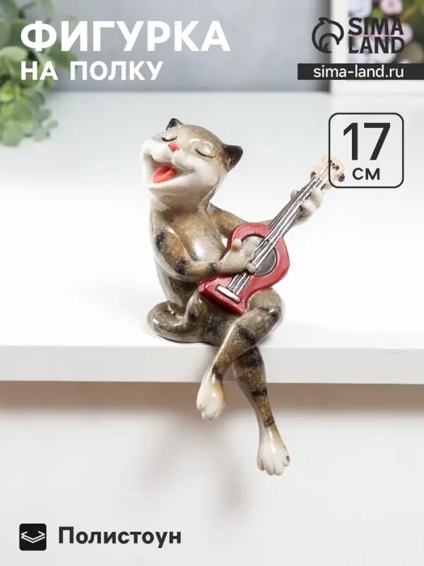 Фигурка настольная полистоун лак &laquo;Кот с гитарой поёт серенаду&raquo;, на полку, 17&times;7&times;10.5 см