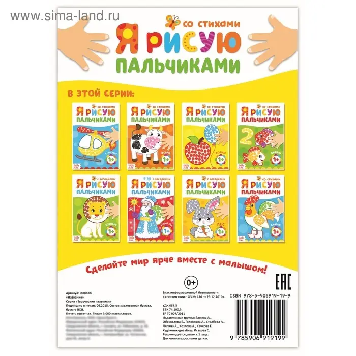 Раскраска для малышей «Рисуем пальчиками. Формы», со стихами, 16 стр.