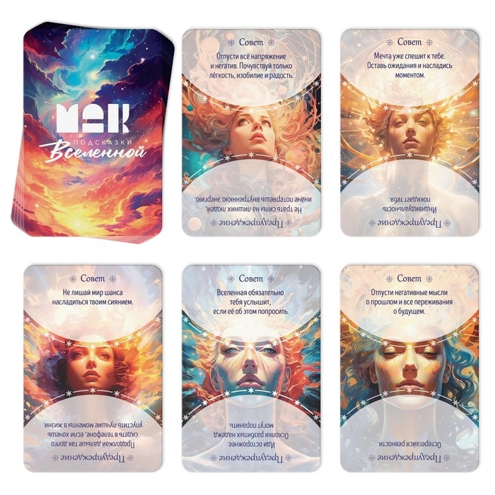 Метафорические ассоциативные карты «Подсказки вселенной», 50 карт (6х9 см), мини версия, 16+ Метафорические ассоциативные карты «Подсказки вселенной», 50 карт (6х9 см), мини версия, 16+