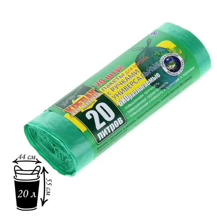 Мешки для мусора &laquo;БИОразлагаемые&raquo;, 20 л, с ручками, ПНД, 10 мкм, размер 44&times;55 см, 20 шт., зелёные