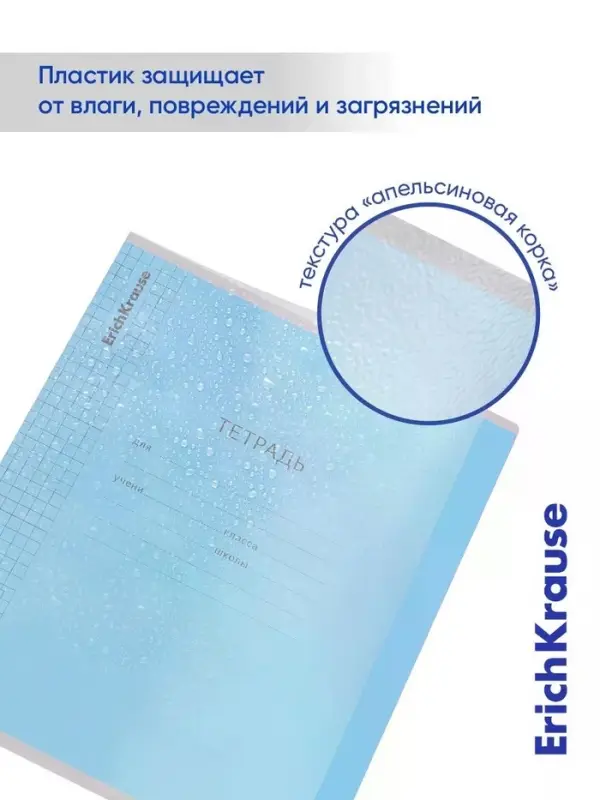 Тетрадь 18 листов в клетку ErichKrause CoverPro fizzy, голубая