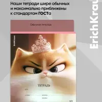 Тетрадь 12 листов в клетку ErichKrause Prima Cat, МИКС