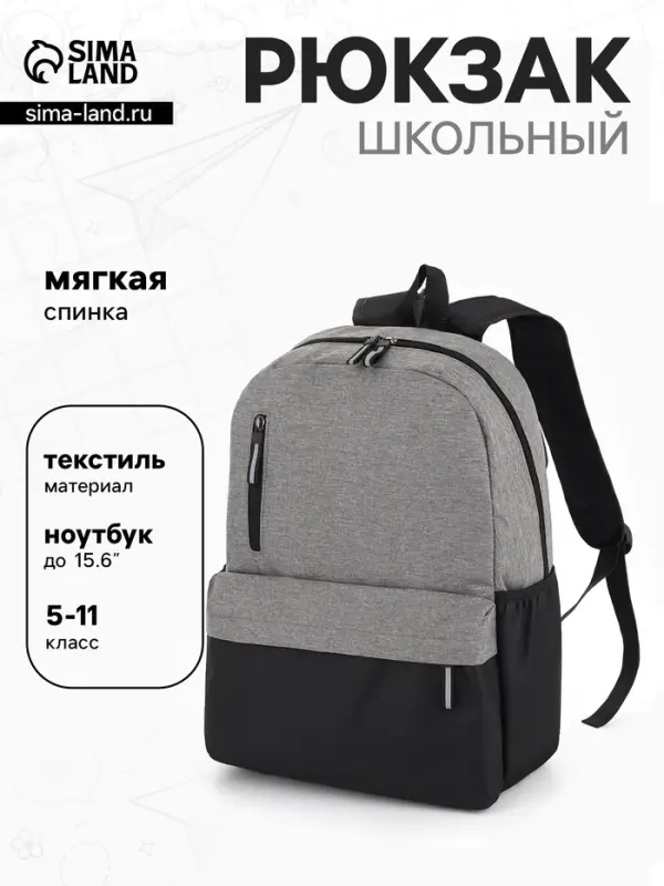 Рюкзак школьный, мягкий, повседневный, 30&times;12&times;43 см, серый